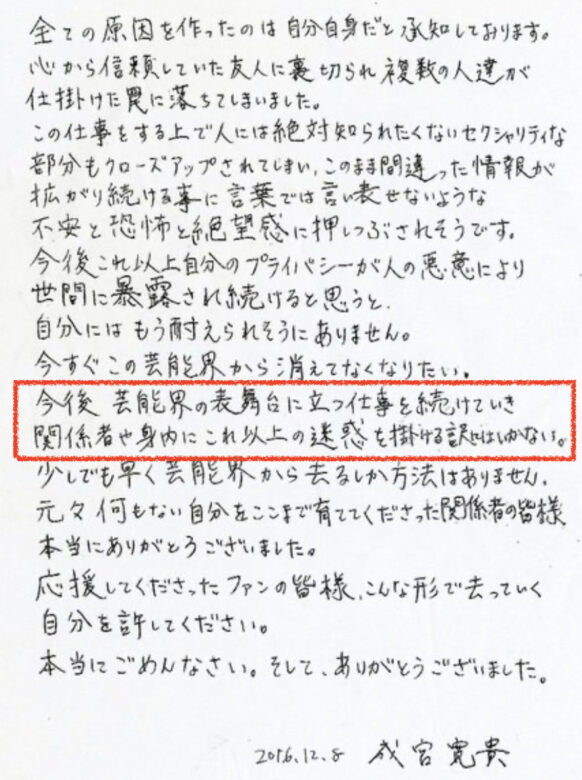 成宮寛貴【本当の引退理由】何をした?現在は公式FCでファンと交流