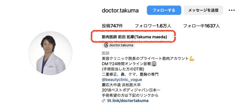 前田拓摩の大学・高校・中学はどこ【経歴】筋肉医師になったのはいつから? | trend NEW blog