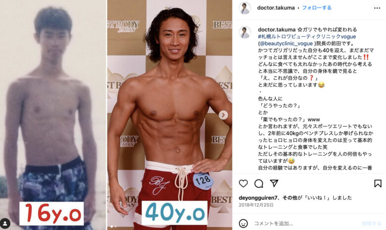 前田拓摩の大学・高校・中学はどこ【経歴】筋肉医師になったのはいつから? | trend NEW blog