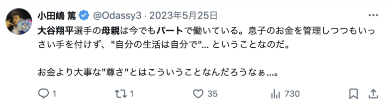 大谷翔平の母親•加代子の職業はパート!退職時期は?現在は何をしてる?